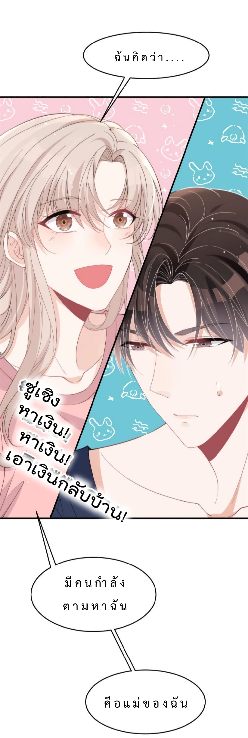 Have You For The Rest Of My Life, Sweet And Warm page 21