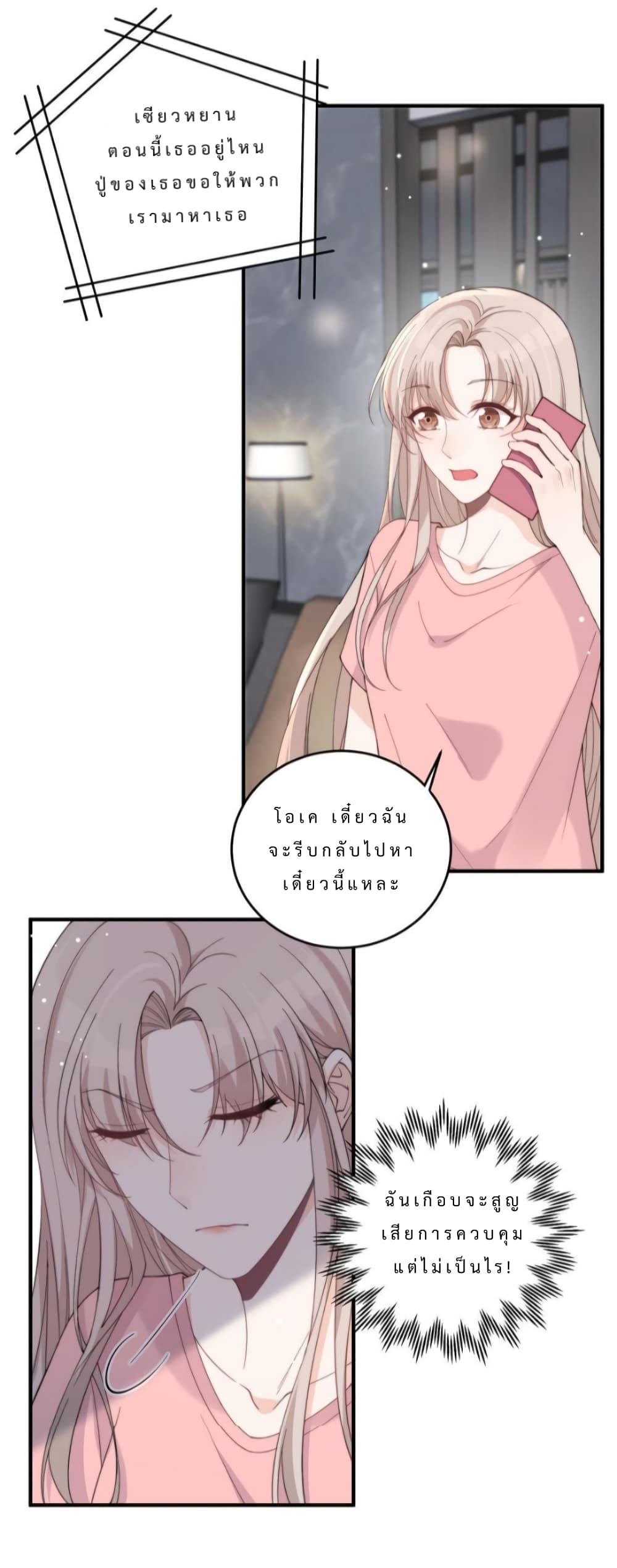 Have You For The Rest Of My Life, Sweet And Warm page 22