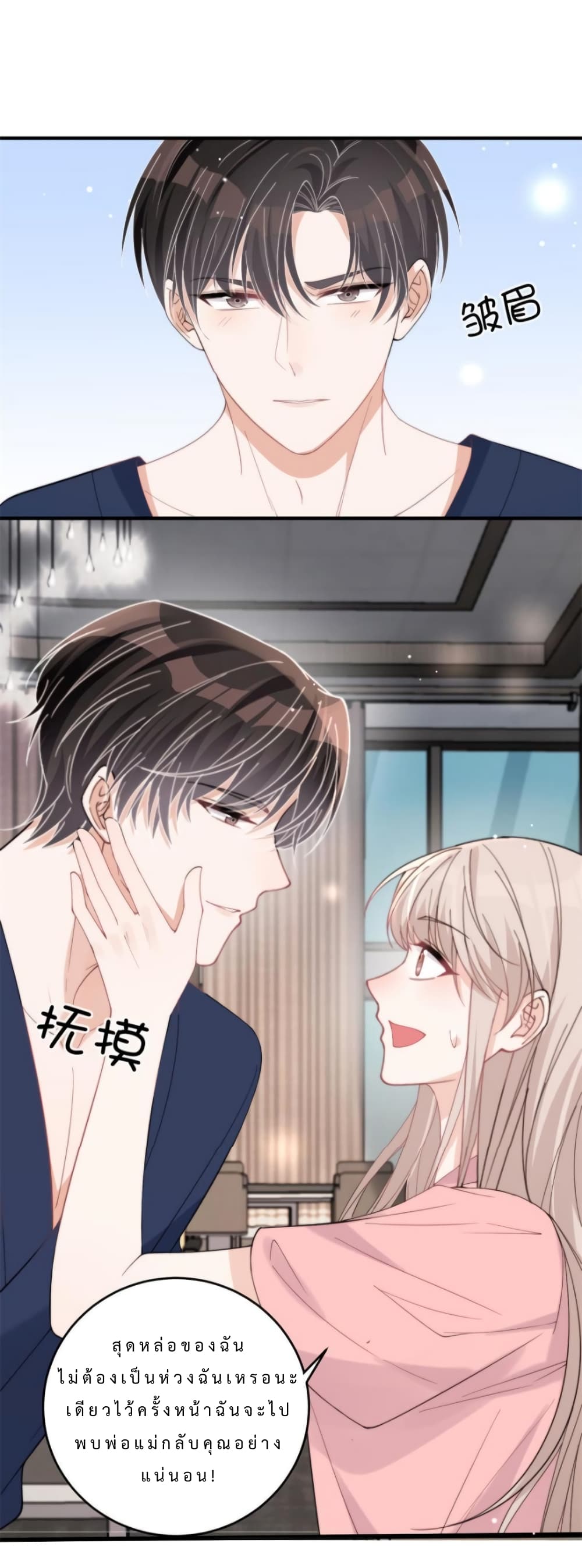Have You For The Rest Of My Life, Sweet And Warm page 24