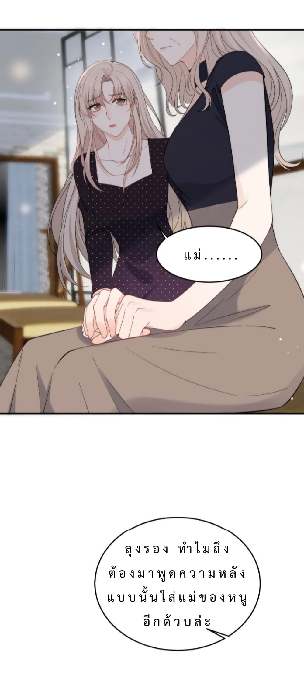 Have You For The Rest Of My Life, Sweet And Warm page 14