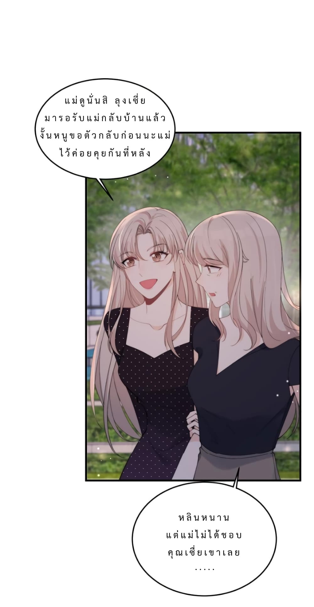 Have You For The Rest Of My Life, Sweet And Warm page 25