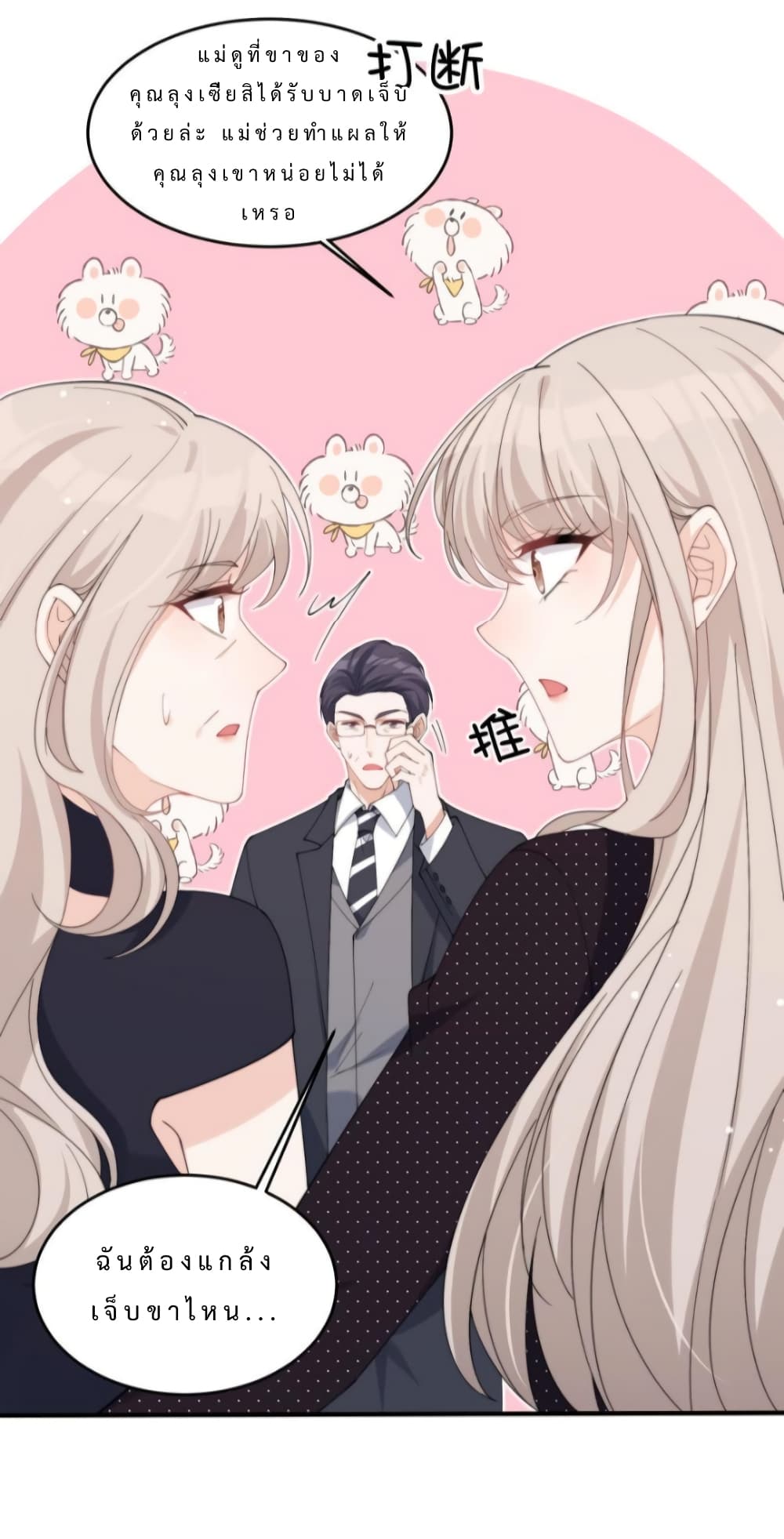 Have You For The Rest Of My Life, Sweet And Warm page 26