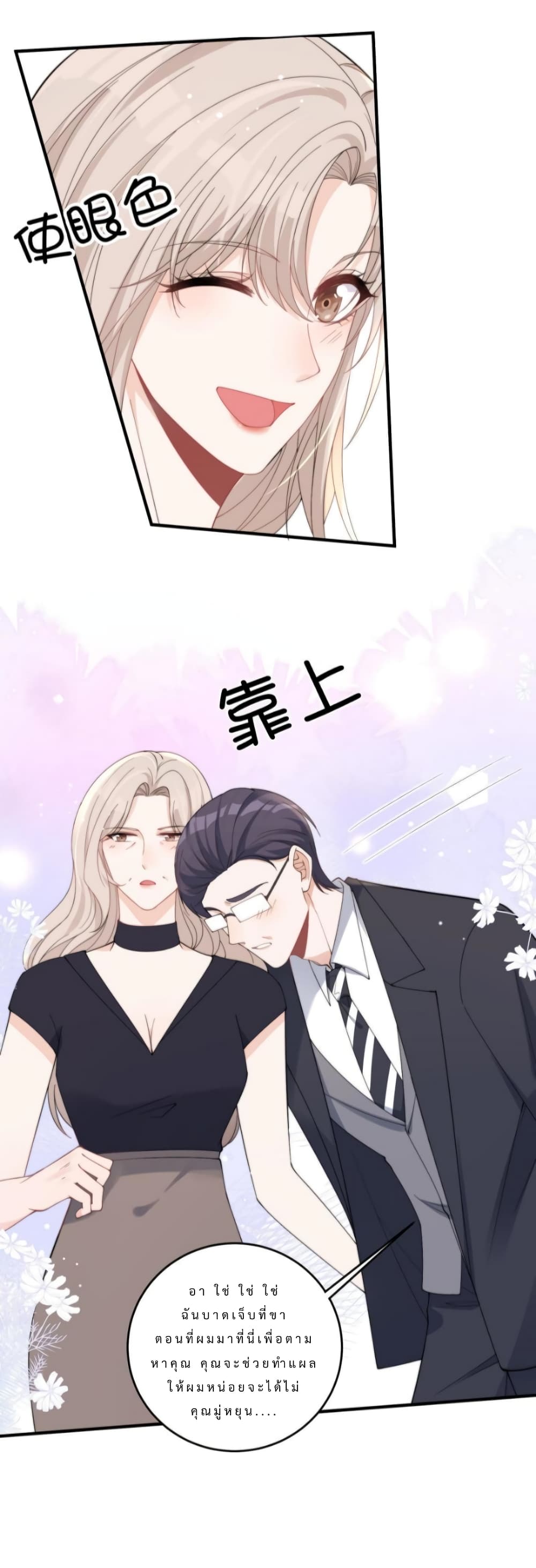 Have You For The Rest Of My Life, Sweet And Warm page 27