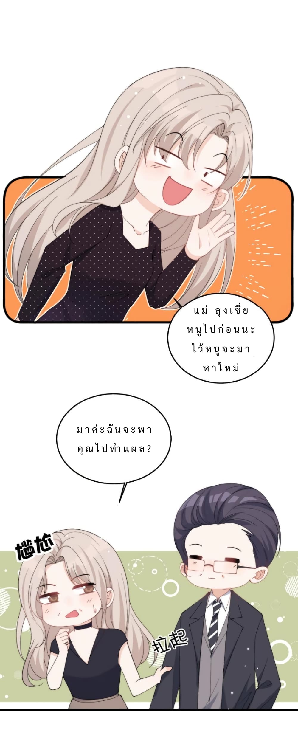 Have You For The Rest Of My Life, Sweet And Warm page 28