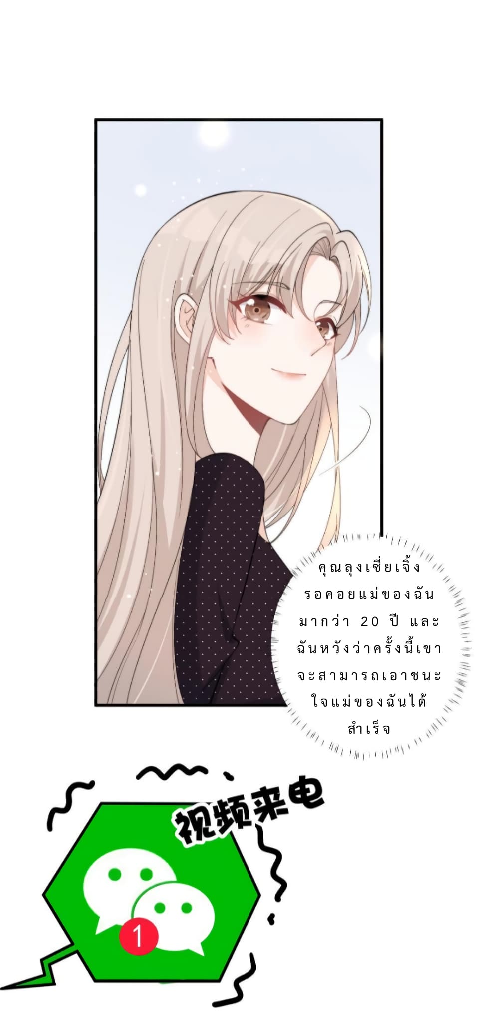 Have You For The Rest Of My Life, Sweet And Warm page 29