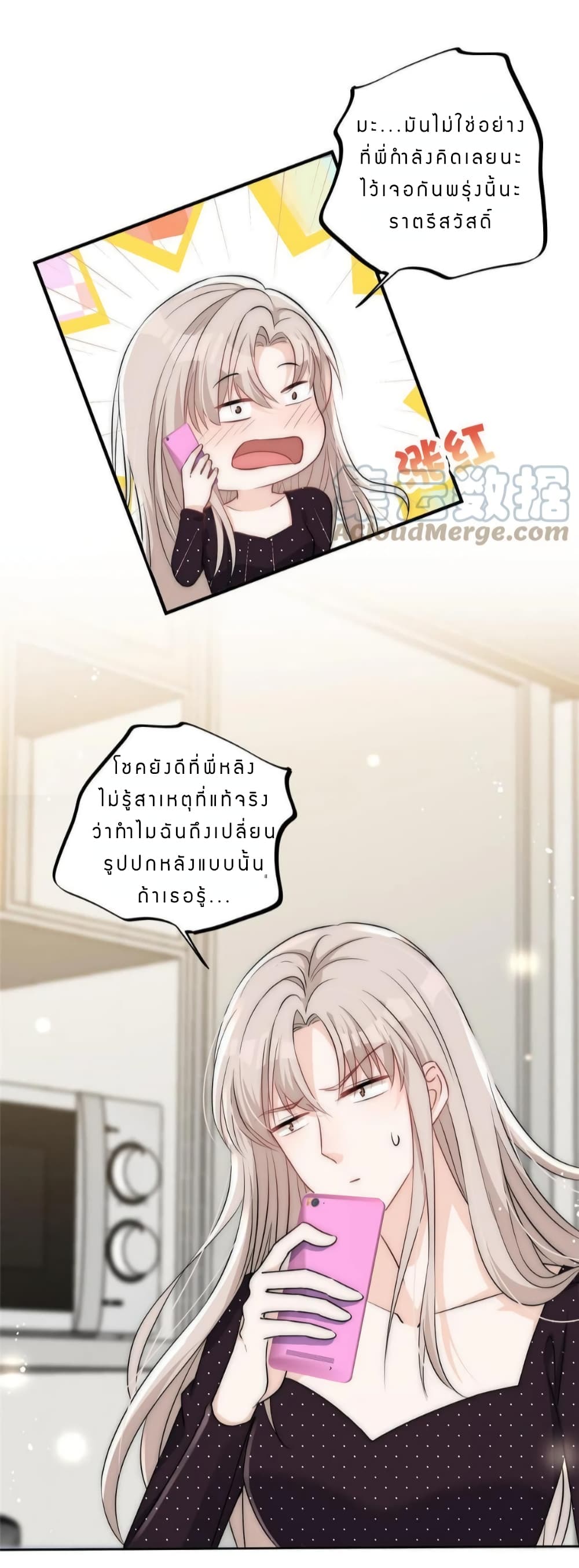 Have You For The Rest Of My Life, Sweet And Warm page 22