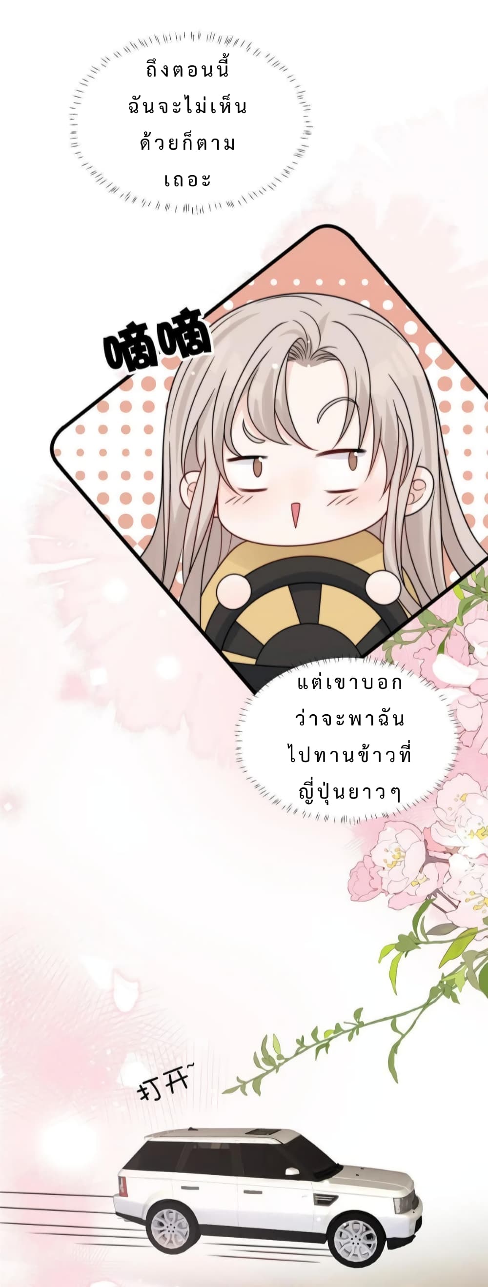 Have You For The Rest Of My Life, Sweet And Warm page 4