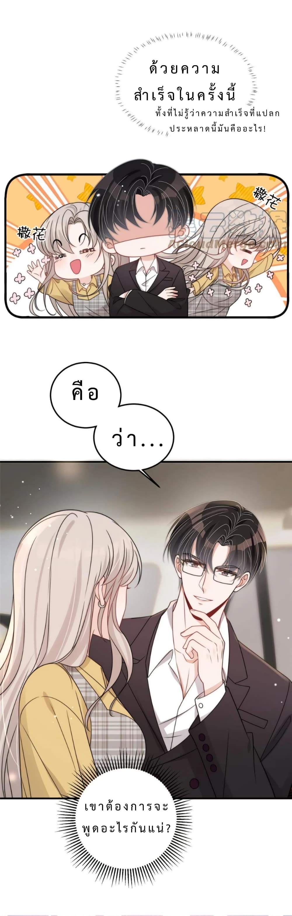 Have You For The Rest Of My Life, Sweet And Warm page 10