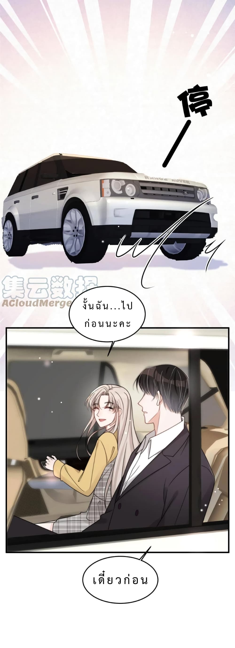 Have You For The Rest Of My Life, Sweet And Warm page 11