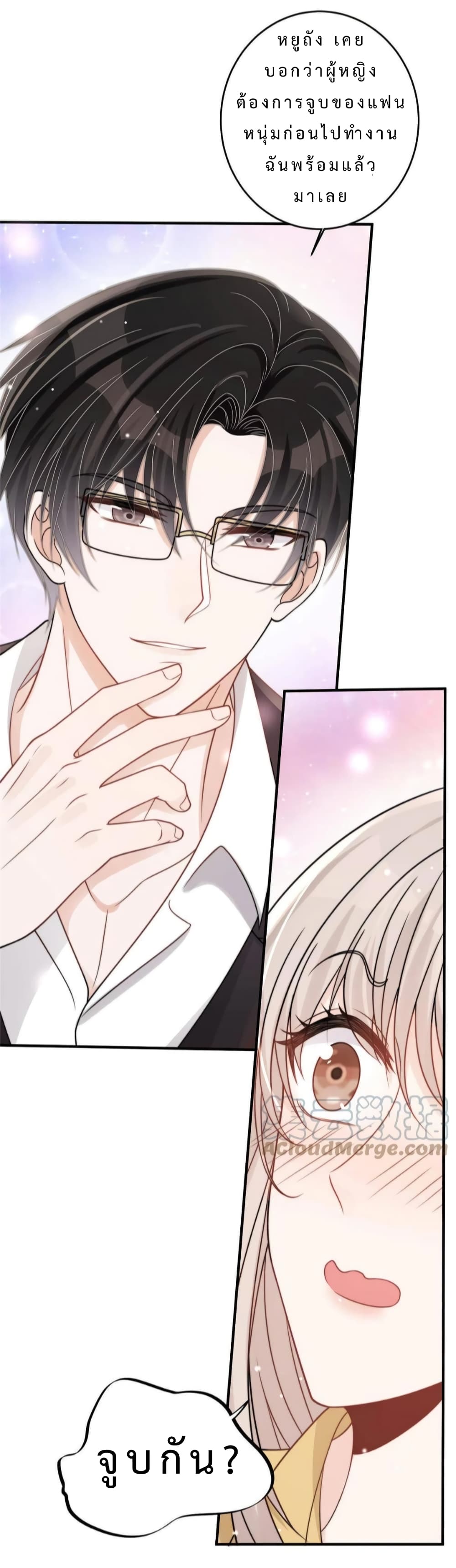 Have You For The Rest Of My Life, Sweet And Warm page 12