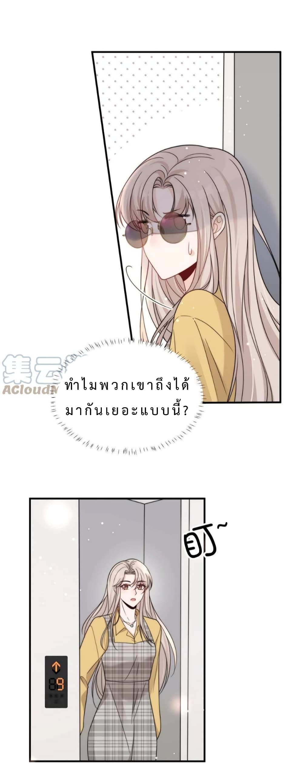 Have You For The Rest Of My Life, Sweet And Warm page 21