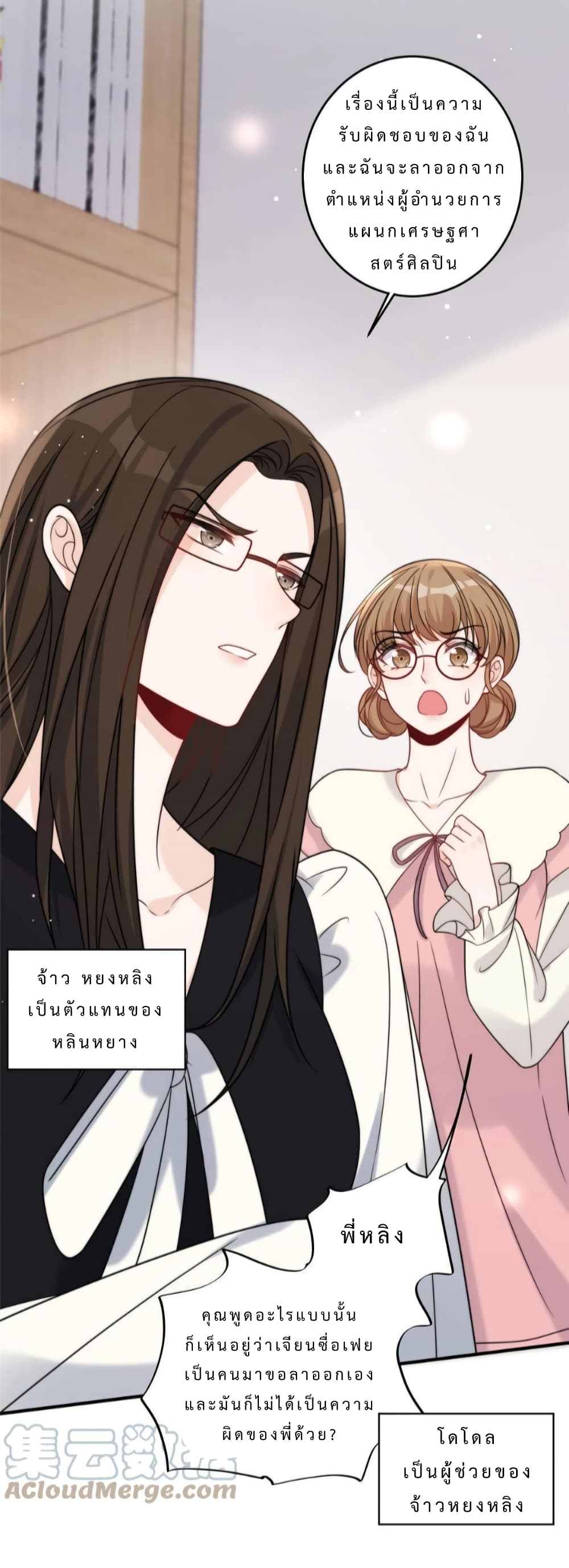 Have You For The Rest Of My Life, Sweet And Warm page 24