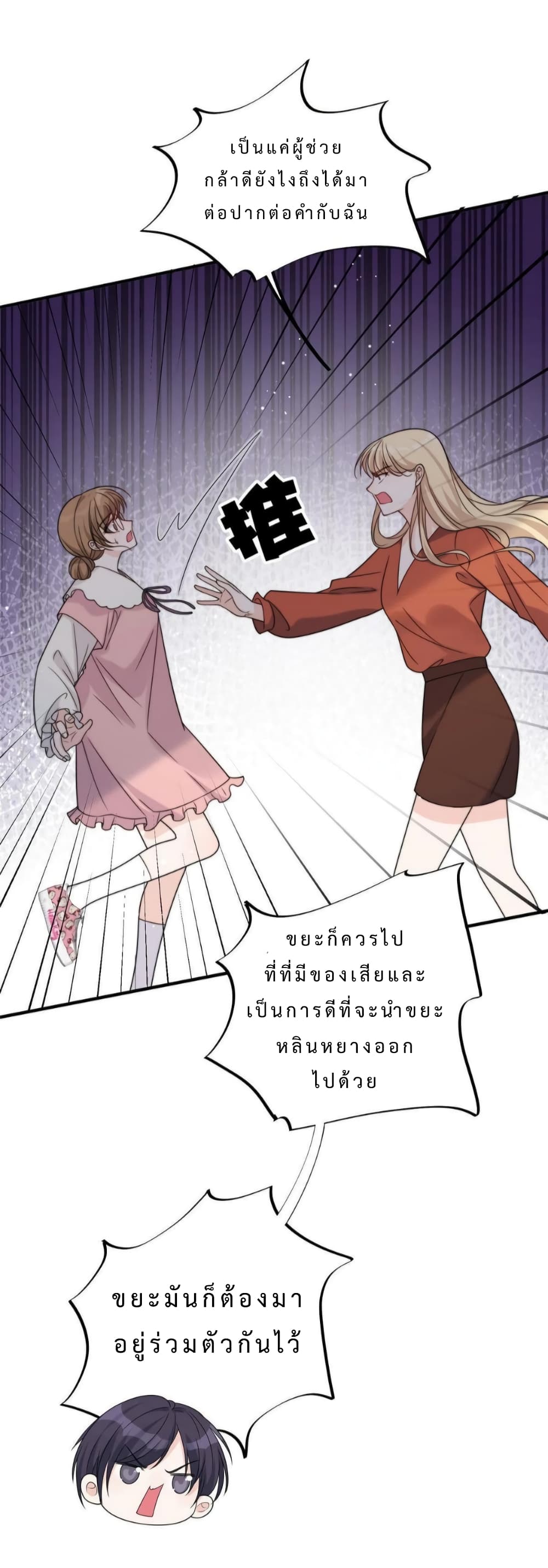 Have You For The Rest Of My Life, Sweet And Warm page 25