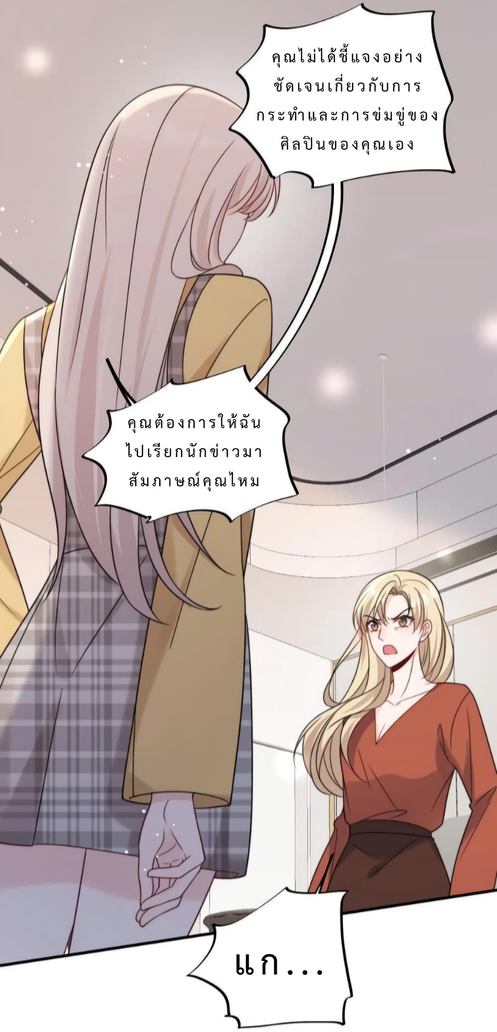 Have You For The Rest Of My Life, Sweet And Warm page 32