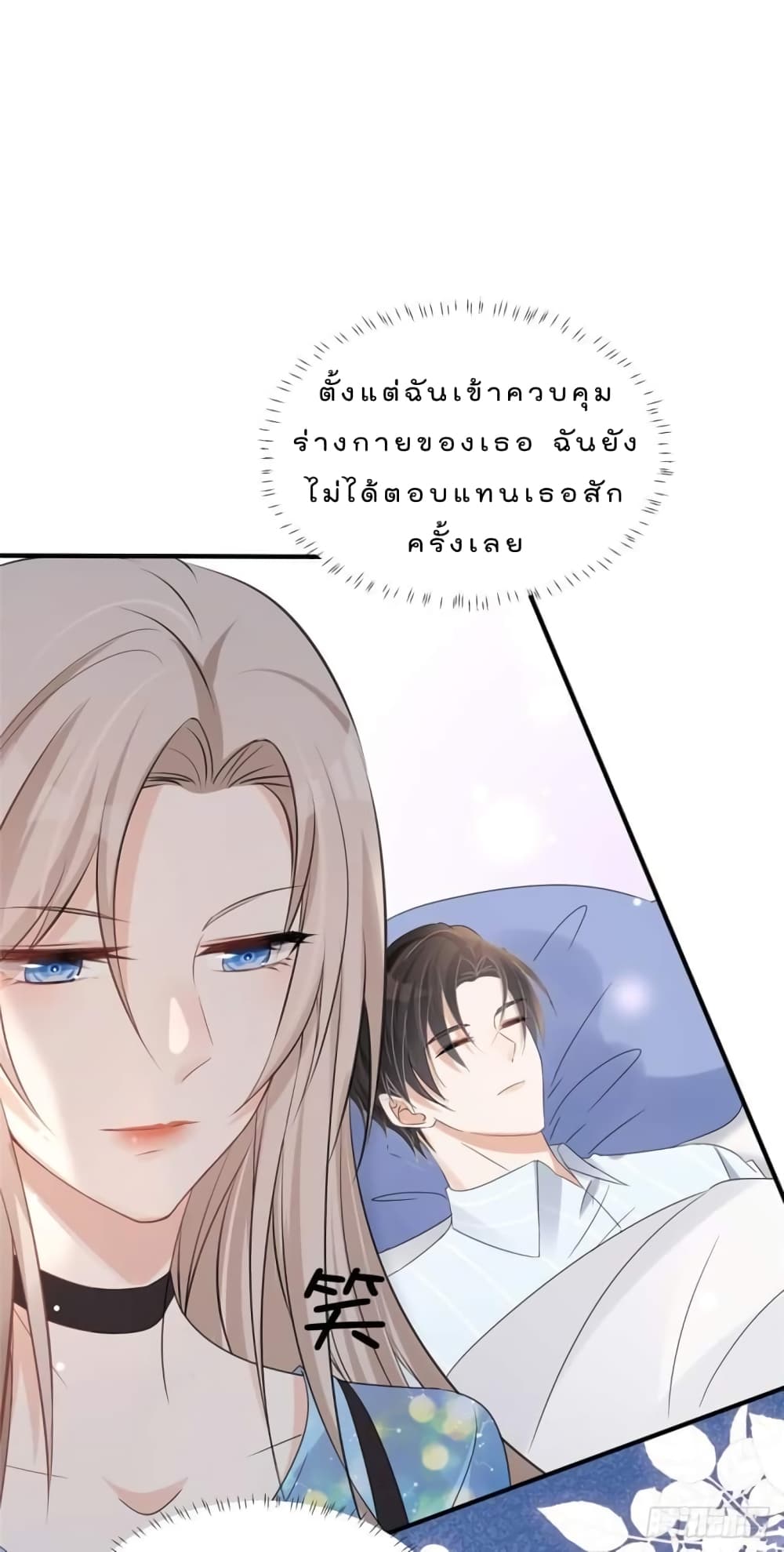 Have You For The Rest Of My Life, Sweet And Warm page 20