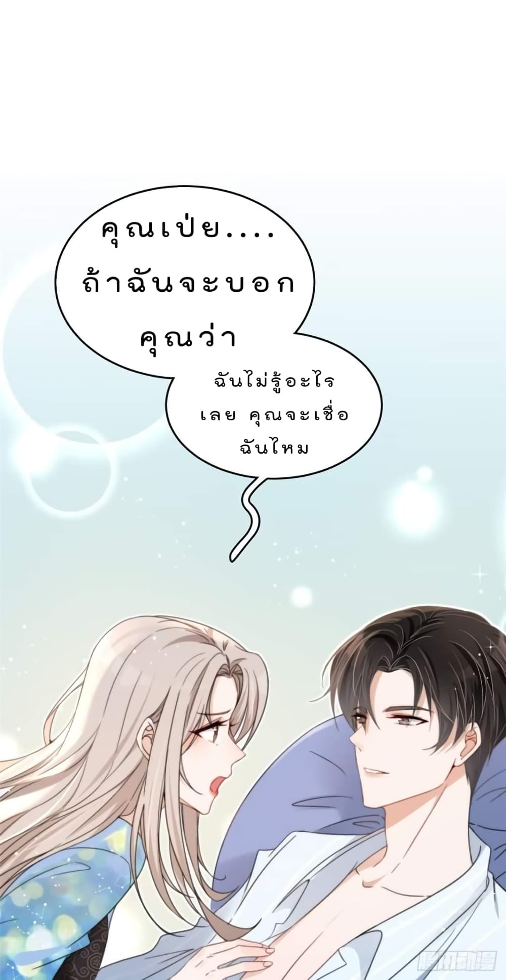 Have You For The Rest Of My Life, Sweet And Warm page 27
