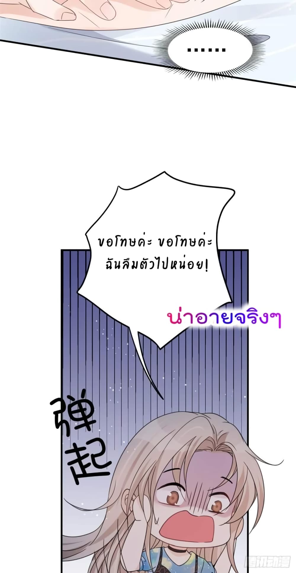 Have You For The Rest Of My Life, Sweet And Warm page 30
