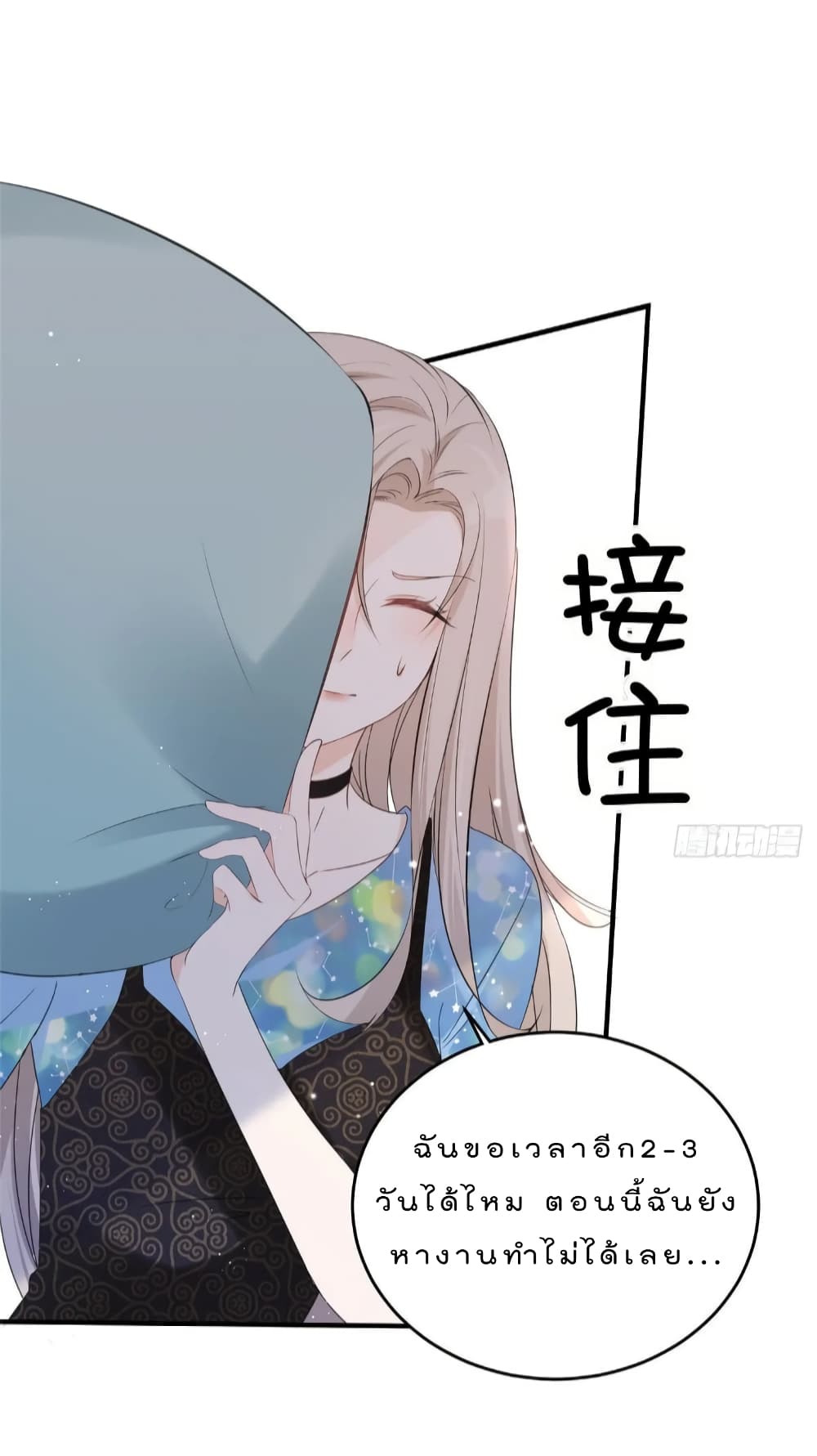 Have You For The Rest Of My Life, Sweet And Warm page 11