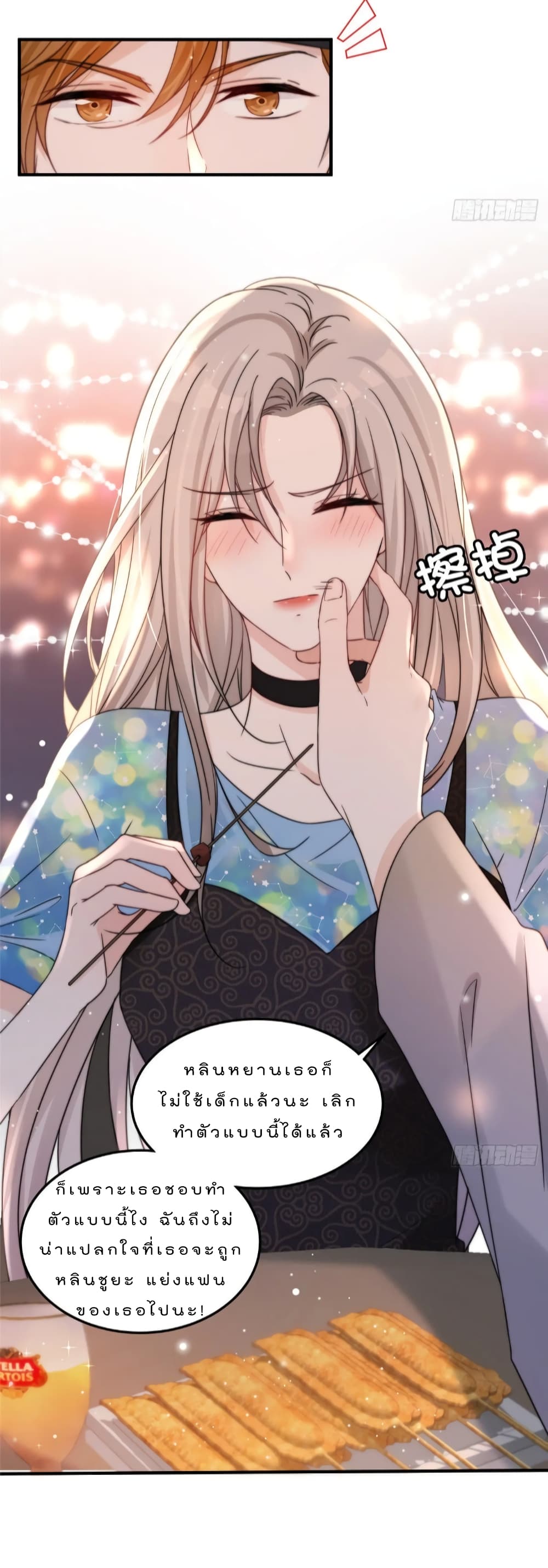 Have You For The Rest Of My Life, Sweet And Warm page 19
