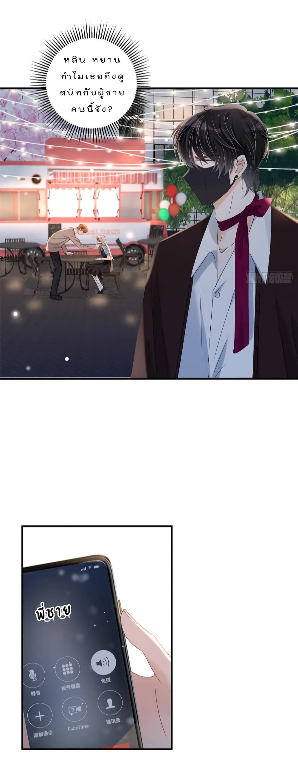 Have You For The Rest Of My Life, Sweet And Warm page 20