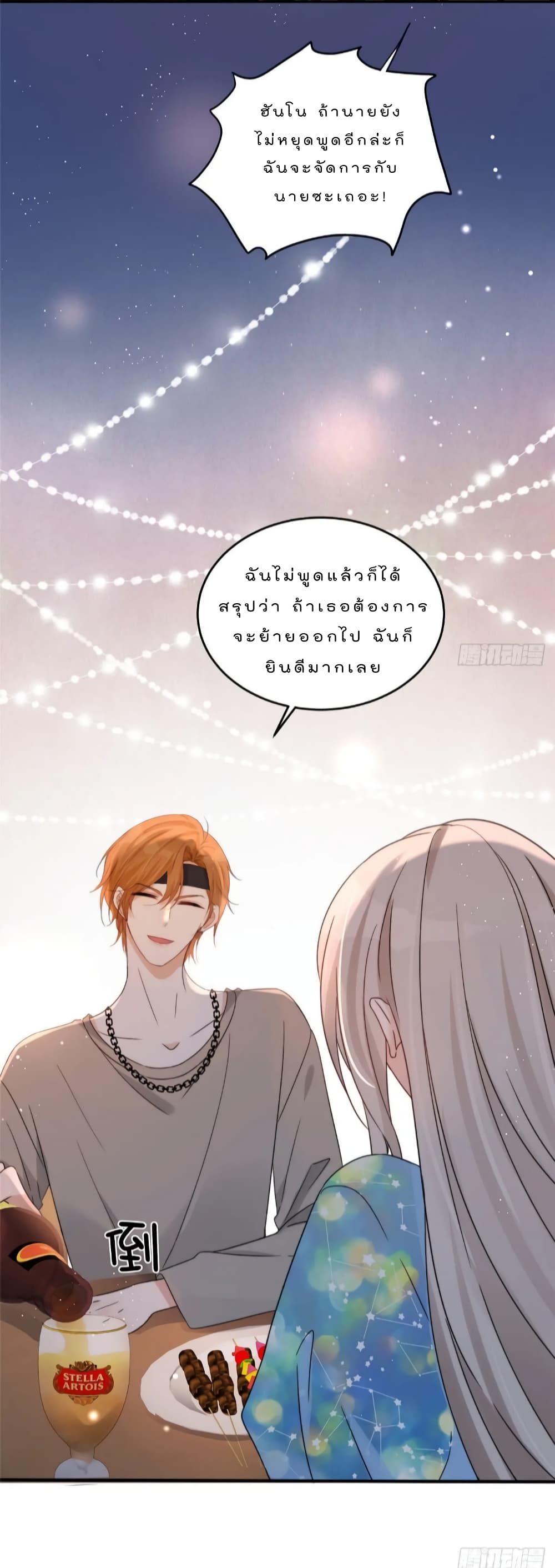 Have You For The Rest Of My Life, Sweet And Warm page 26