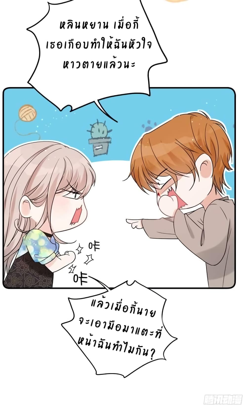 Have You For The Rest Of My Life, Sweet And Warm page 15