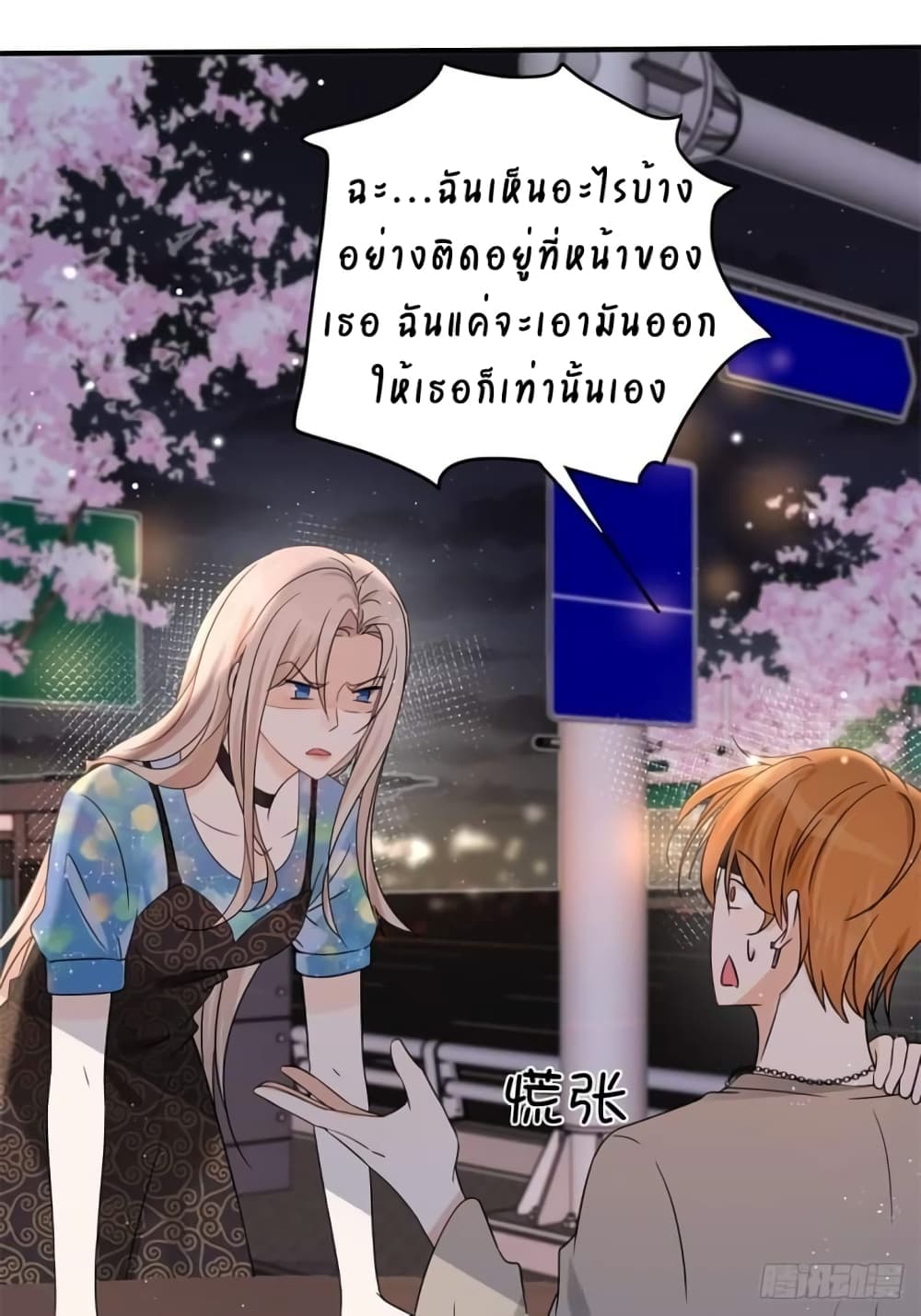 Have You For The Rest Of My Life, Sweet And Warm page 16