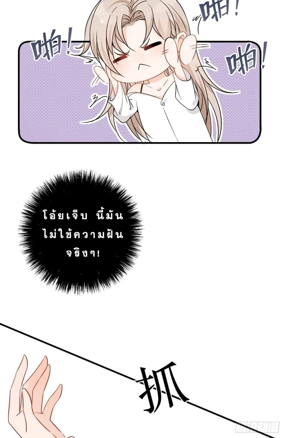 Have You For The Rest Of My Life, Sweet And Warm page 40