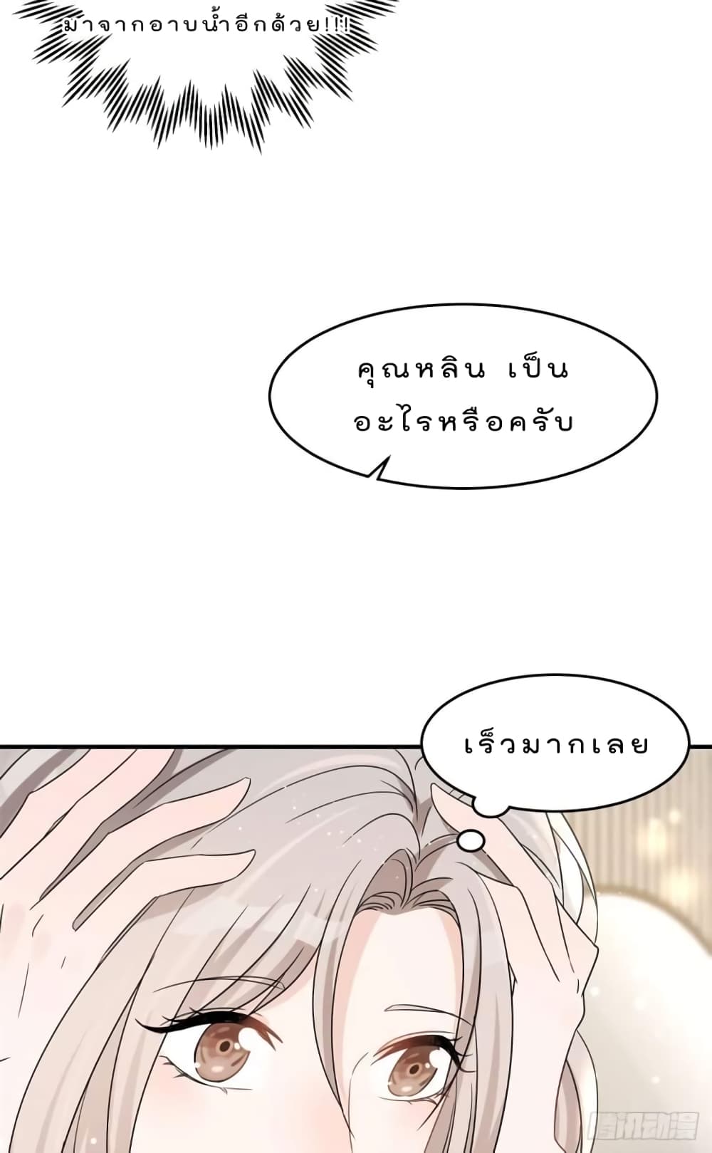 Have You For The Rest Of My Life, Sweet And Warm page 3