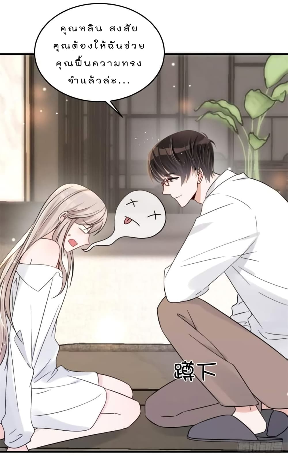 Have You For The Rest Of My Life, Sweet And Warm page 17