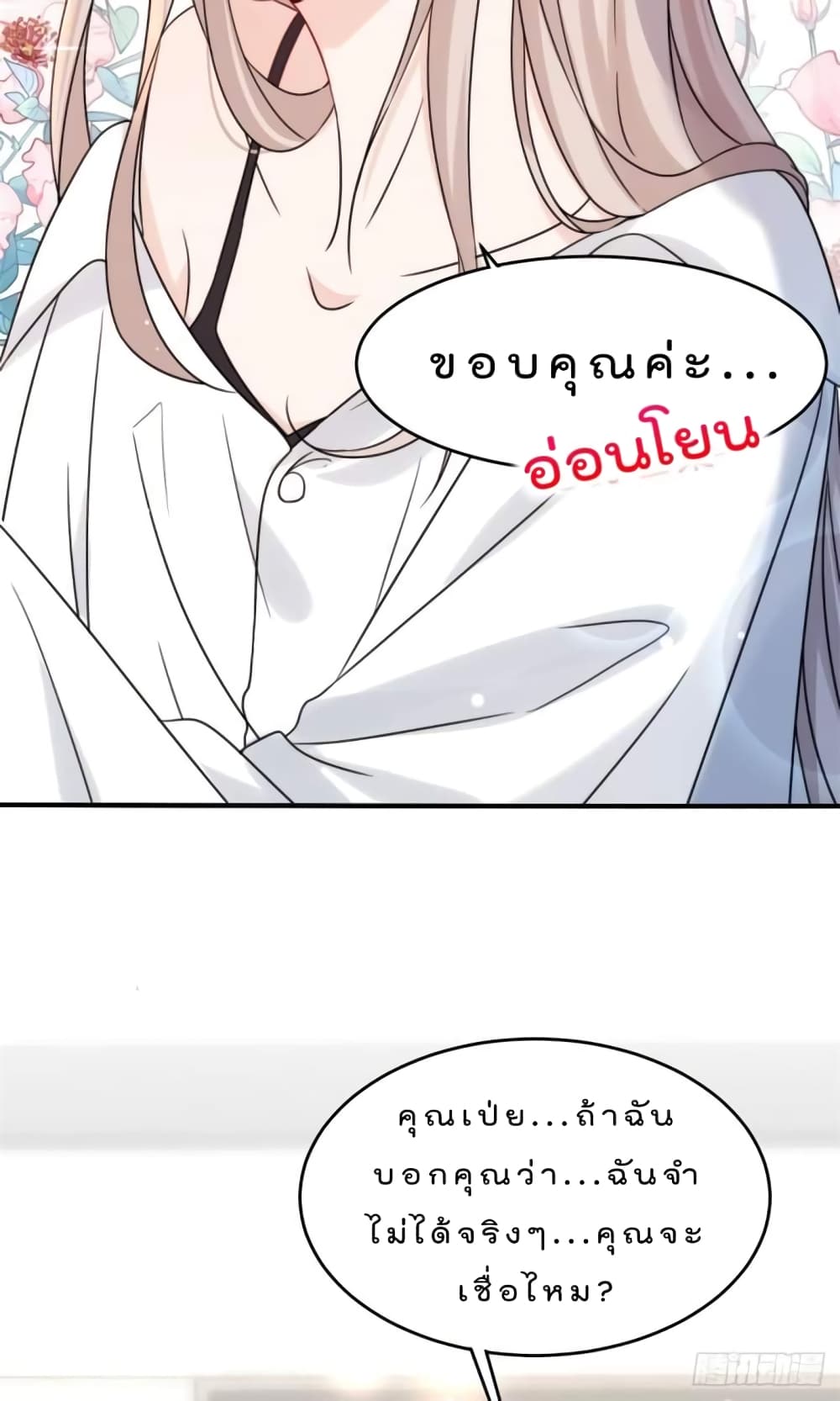 Have You For The Rest Of My Life, Sweet And Warm page 22