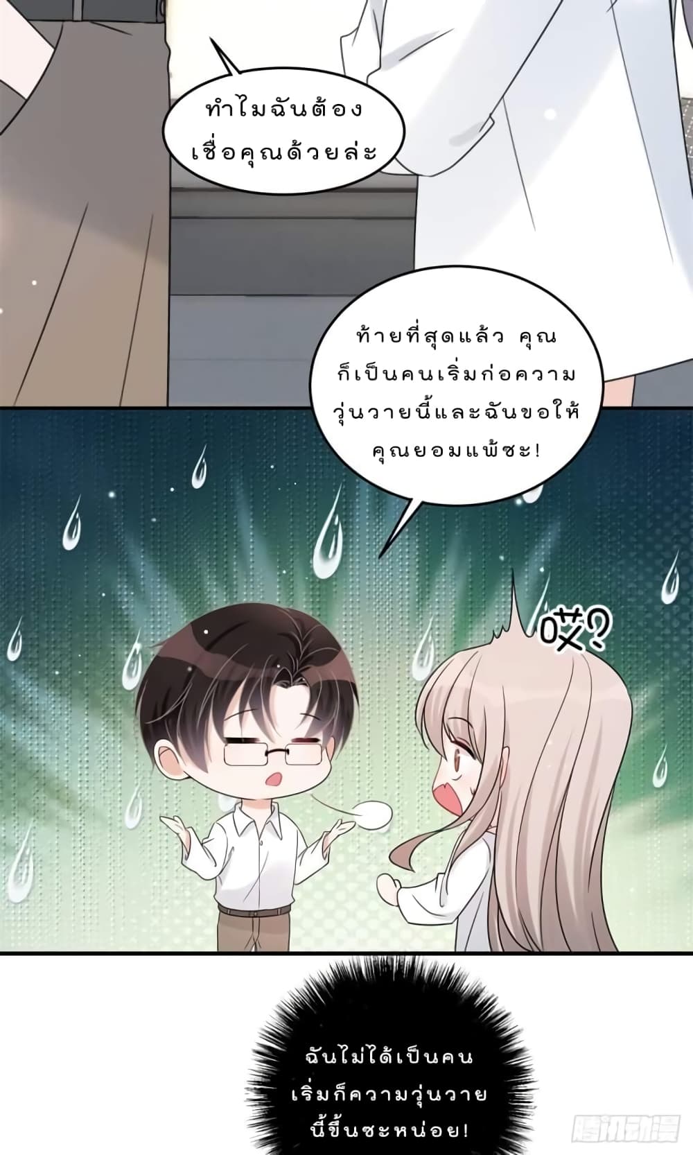 Have You For The Rest Of My Life, Sweet And Warm page 24