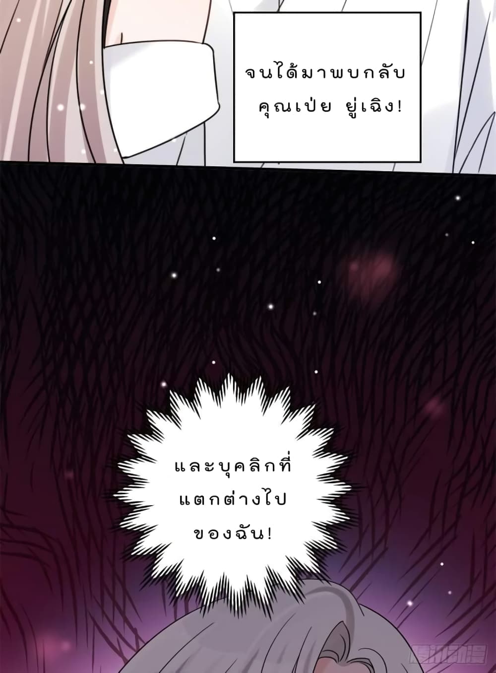 Have You For The Rest Of My Life, Sweet And Warm page 28