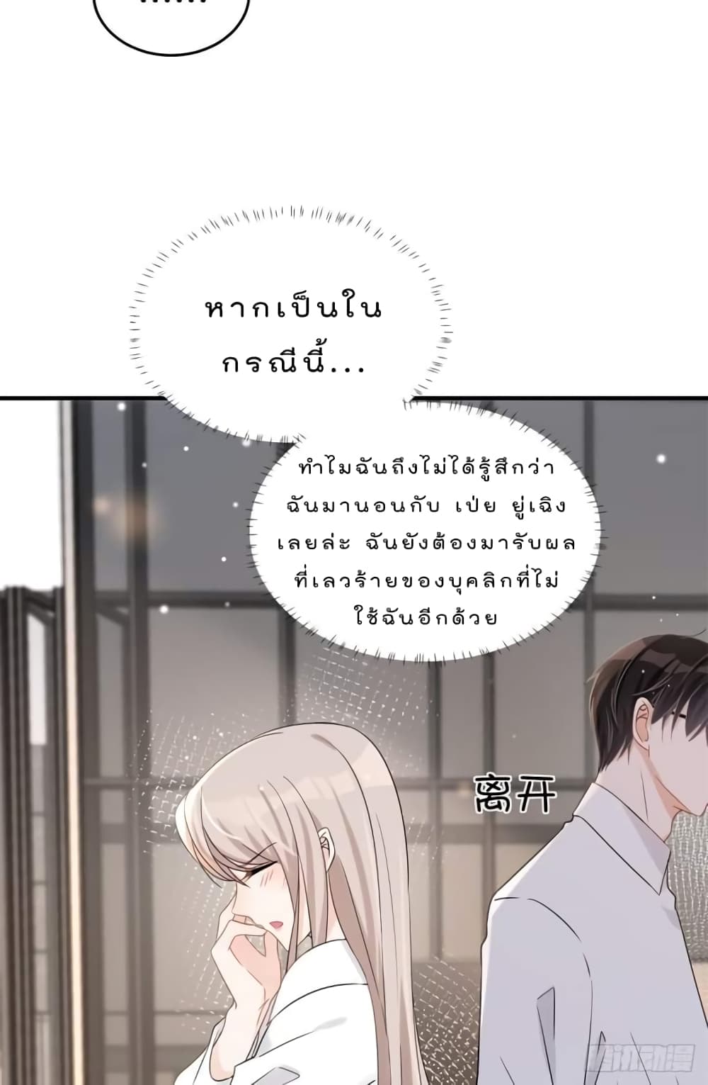 Have You For The Rest Of My Life, Sweet And Warm page 31