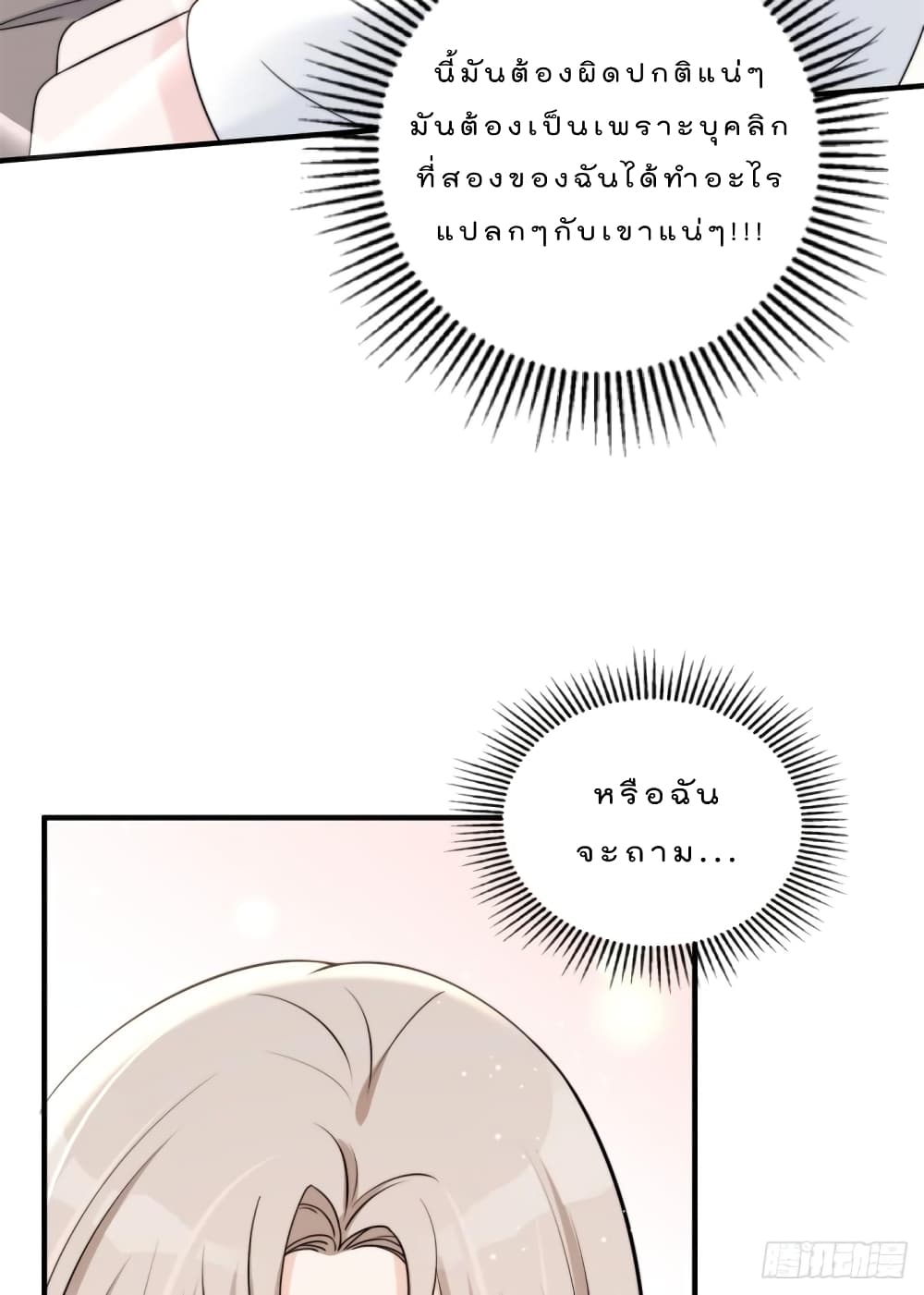 Have You For The Rest Of My Life, Sweet And Warm page 13