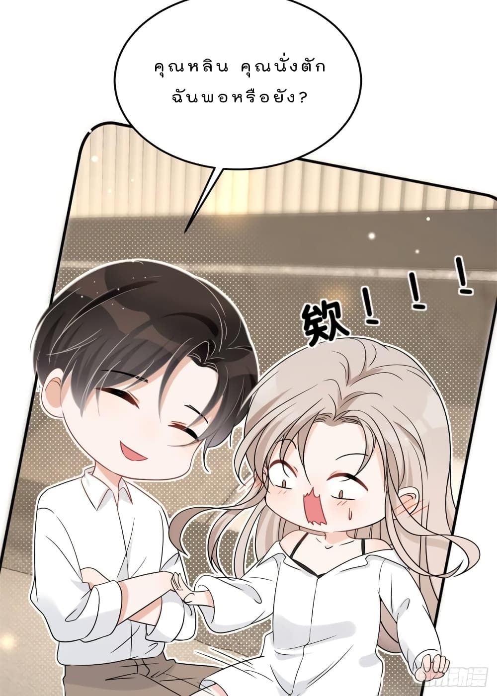 Have You For The Rest Of My Life, Sweet And Warm page 15