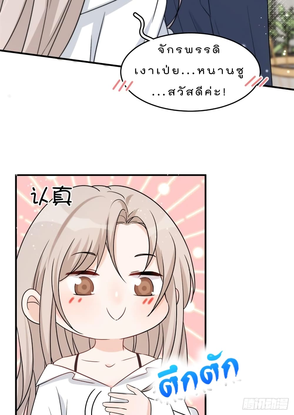 Have You For The Rest Of My Life, Sweet And Warm page 22