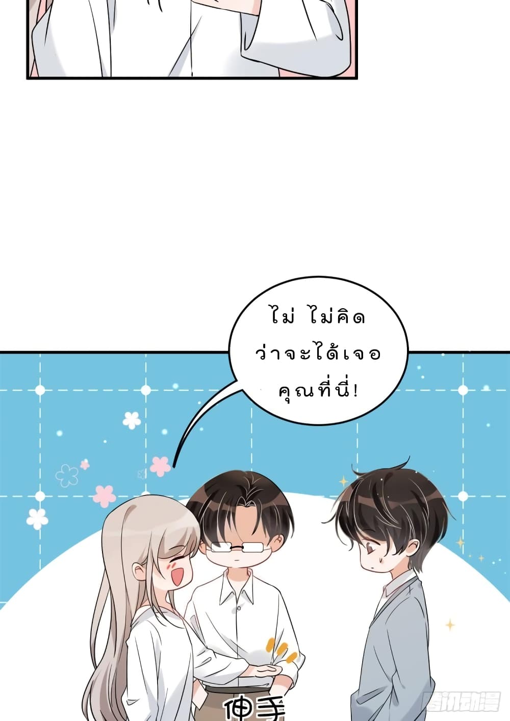 Have You For The Rest Of My Life, Sweet And Warm page 23