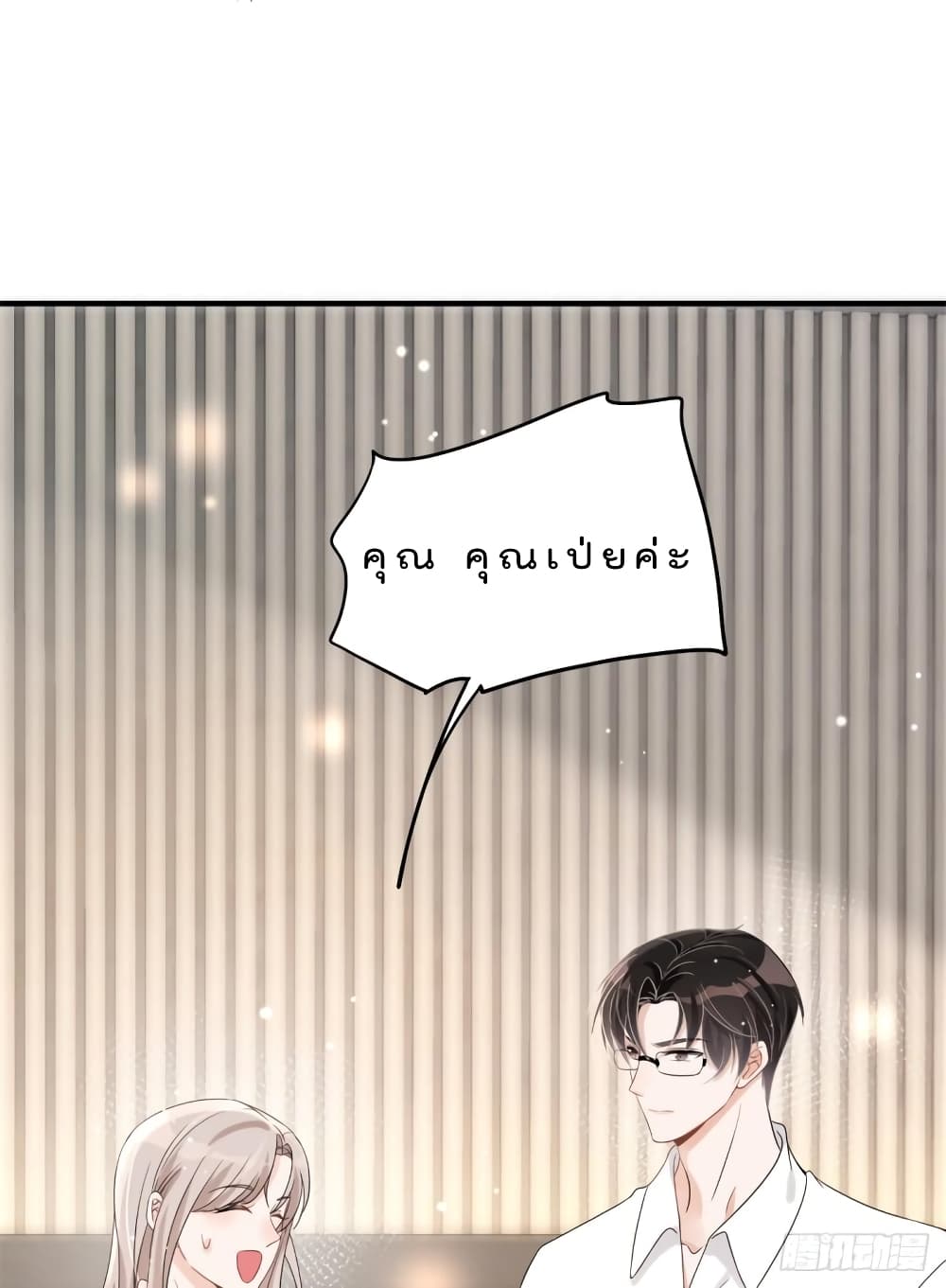 Have You For The Rest Of My Life, Sweet And Warm page 29