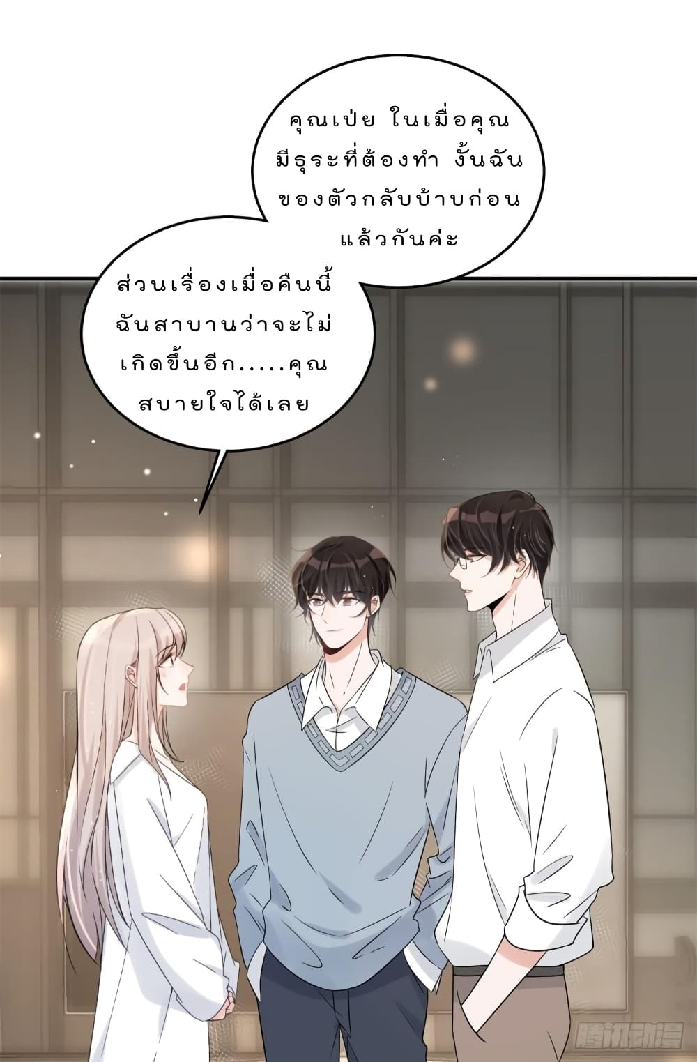 Have You For The Rest Of My Life, Sweet And Warm page 32