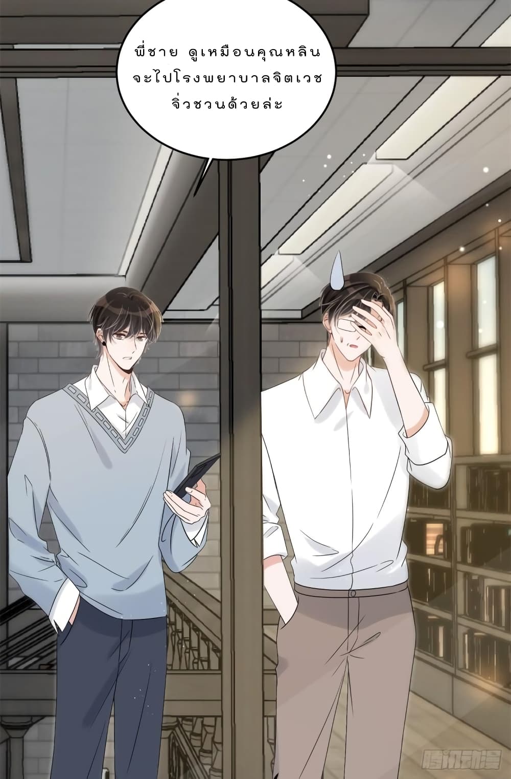 Have You For The Rest Of My Life, Sweet And Warm page 44