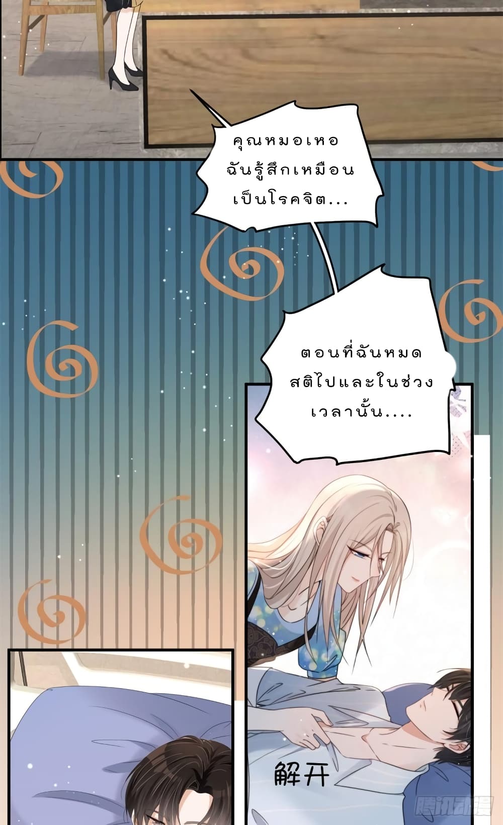 Have You For The Rest Of My Life, Sweet And Warm page 7