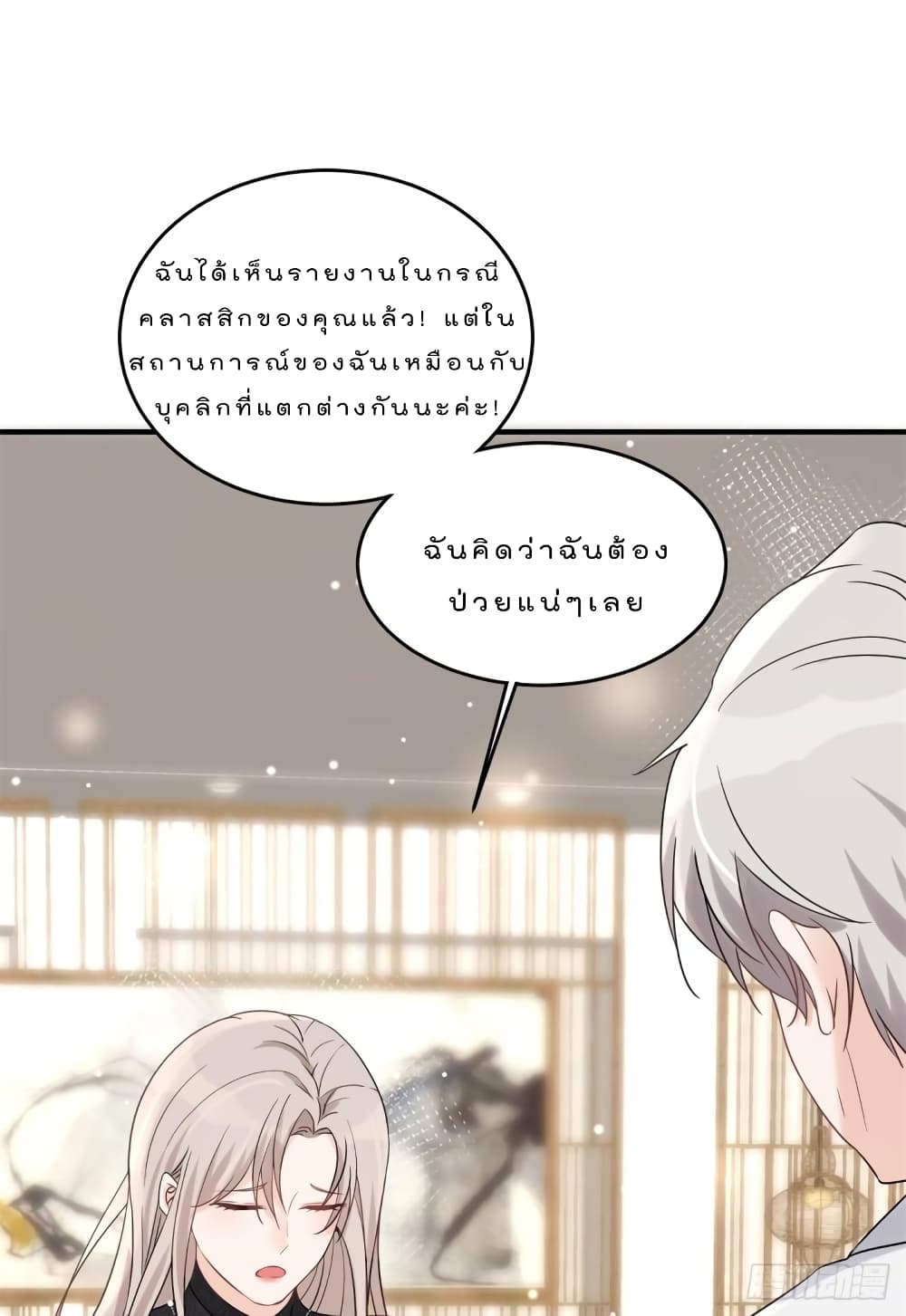 Have You For The Rest Of My Life, Sweet And Warm page 9
