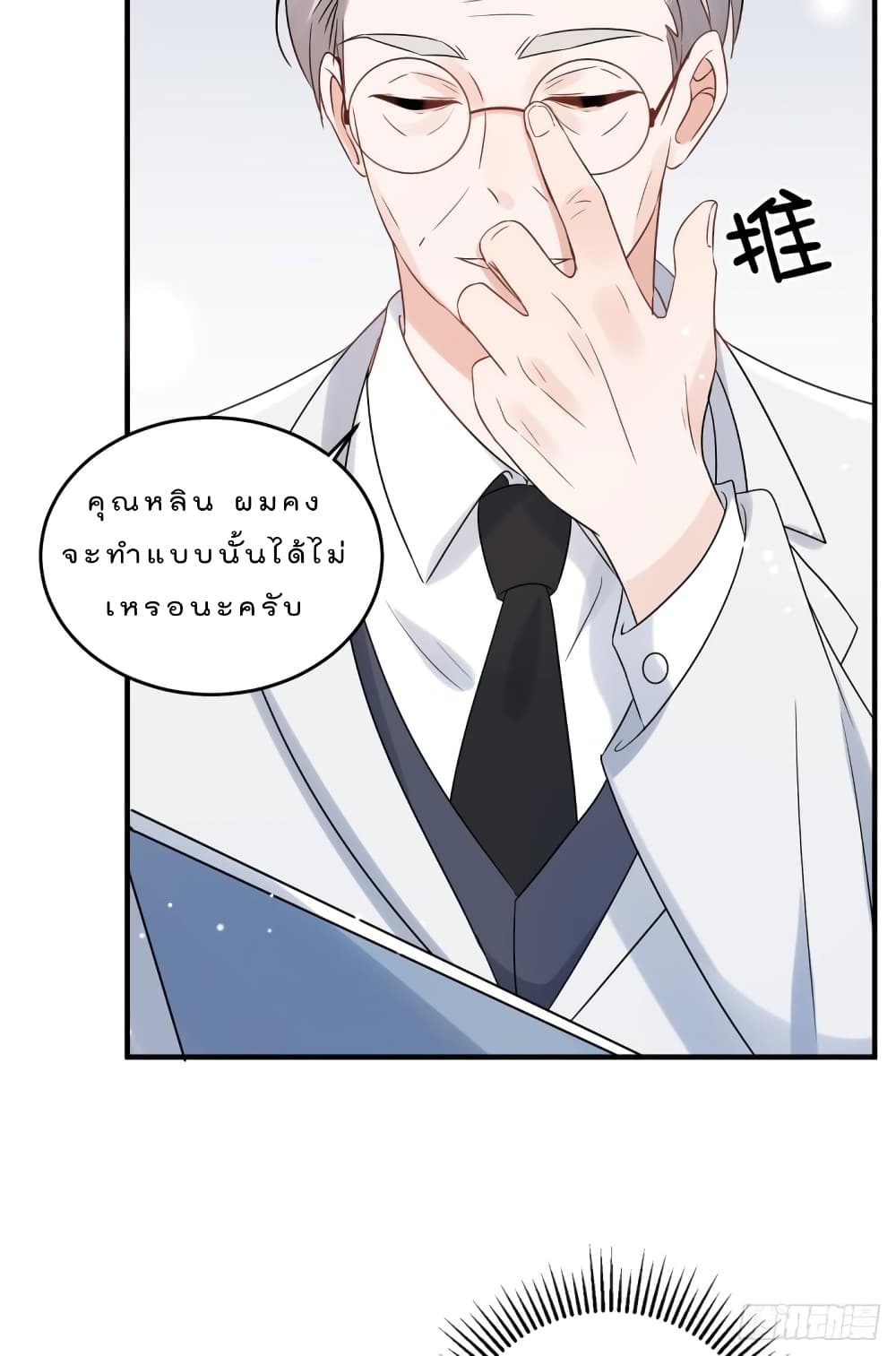 Have You For The Rest Of My Life, Sweet And Warm page 19