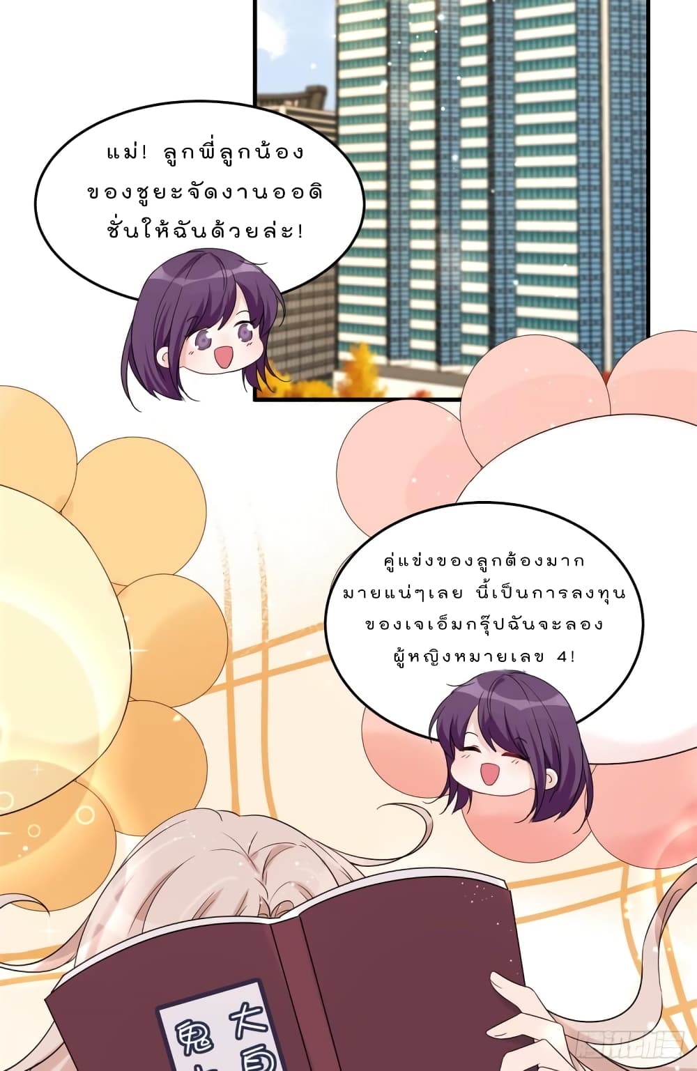 Have You For The Rest Of My Life, Sweet And Warm page 24