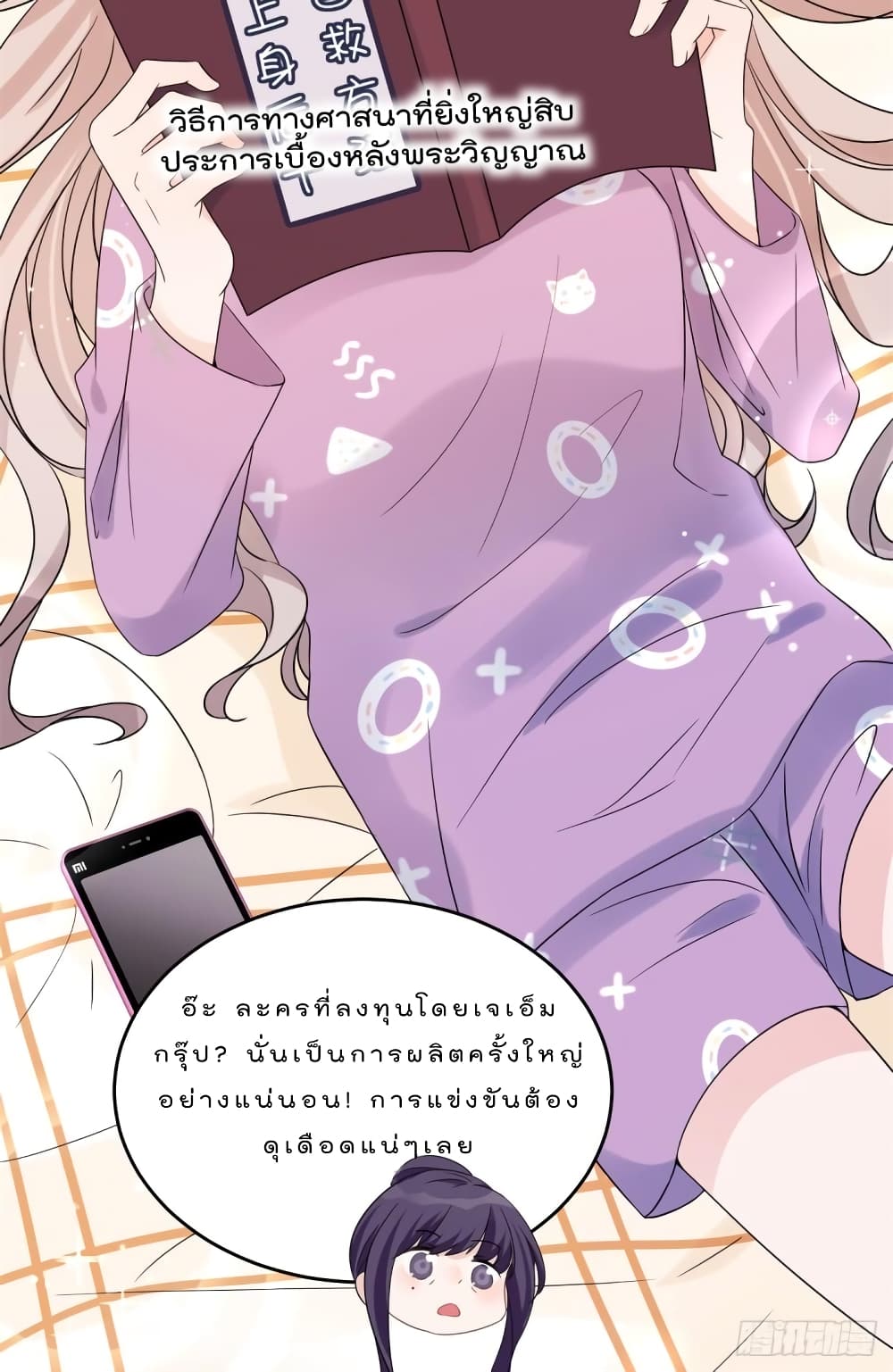 Have You For The Rest Of My Life, Sweet And Warm page 25
