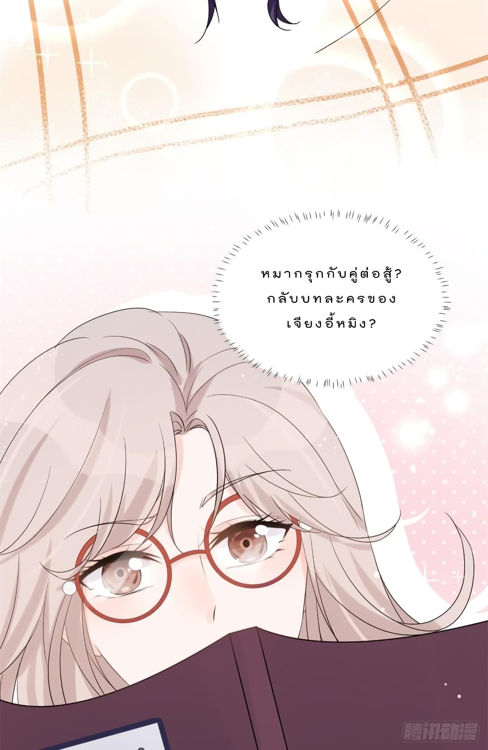 Have You For The Rest Of My Life, Sweet And Warm page 26