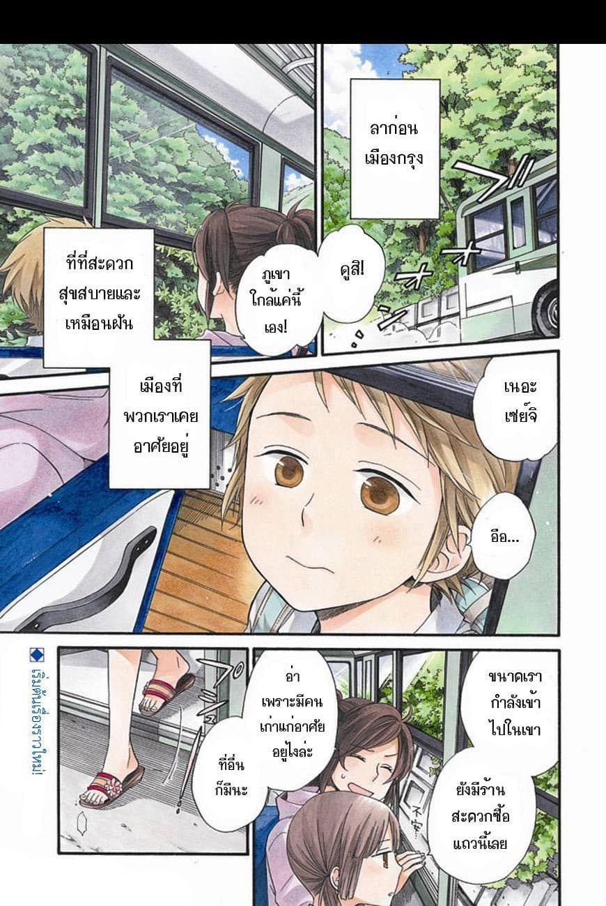 Hayachine! page 1