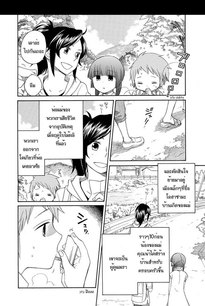 Hayachine! page 3