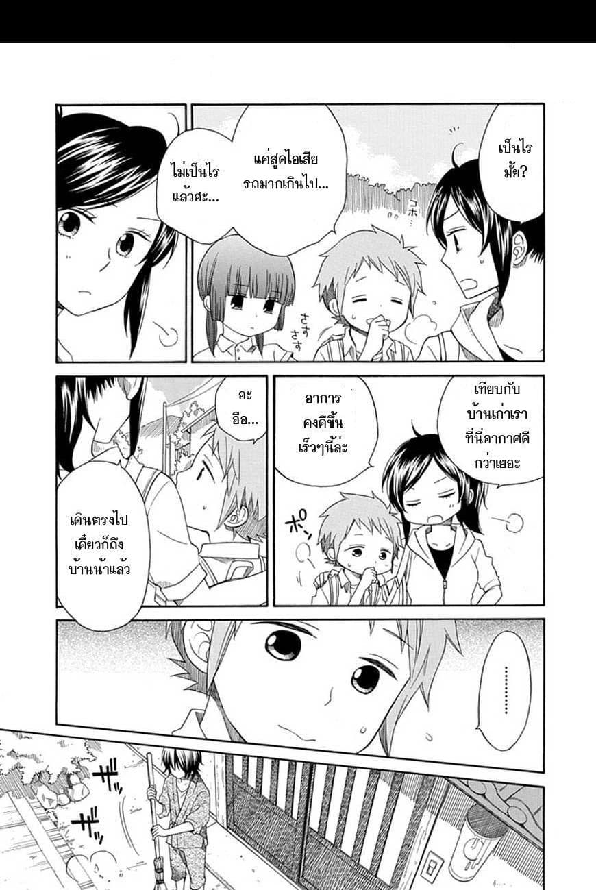 Hayachine! page 4